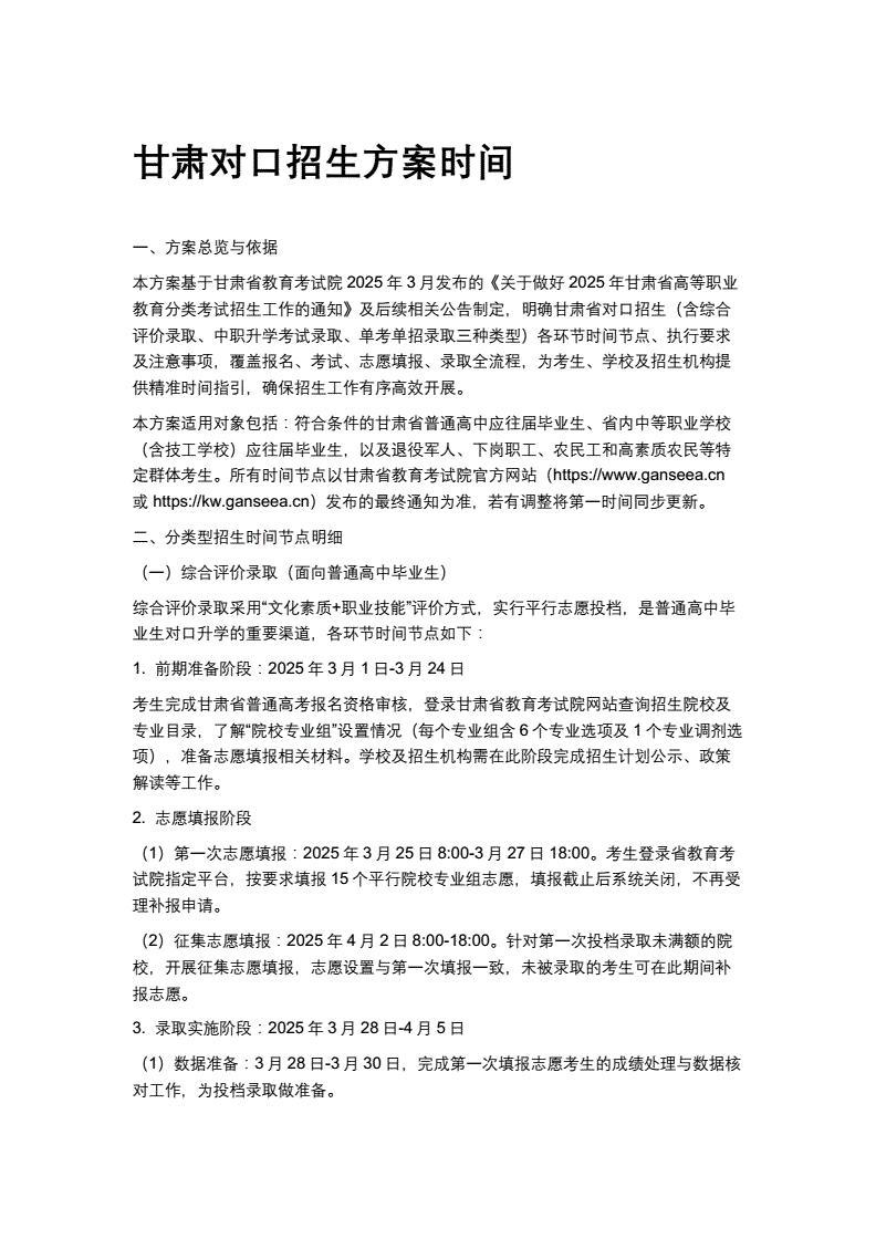 甘肃省中职对口升学政策解读：开启职业教育新征程