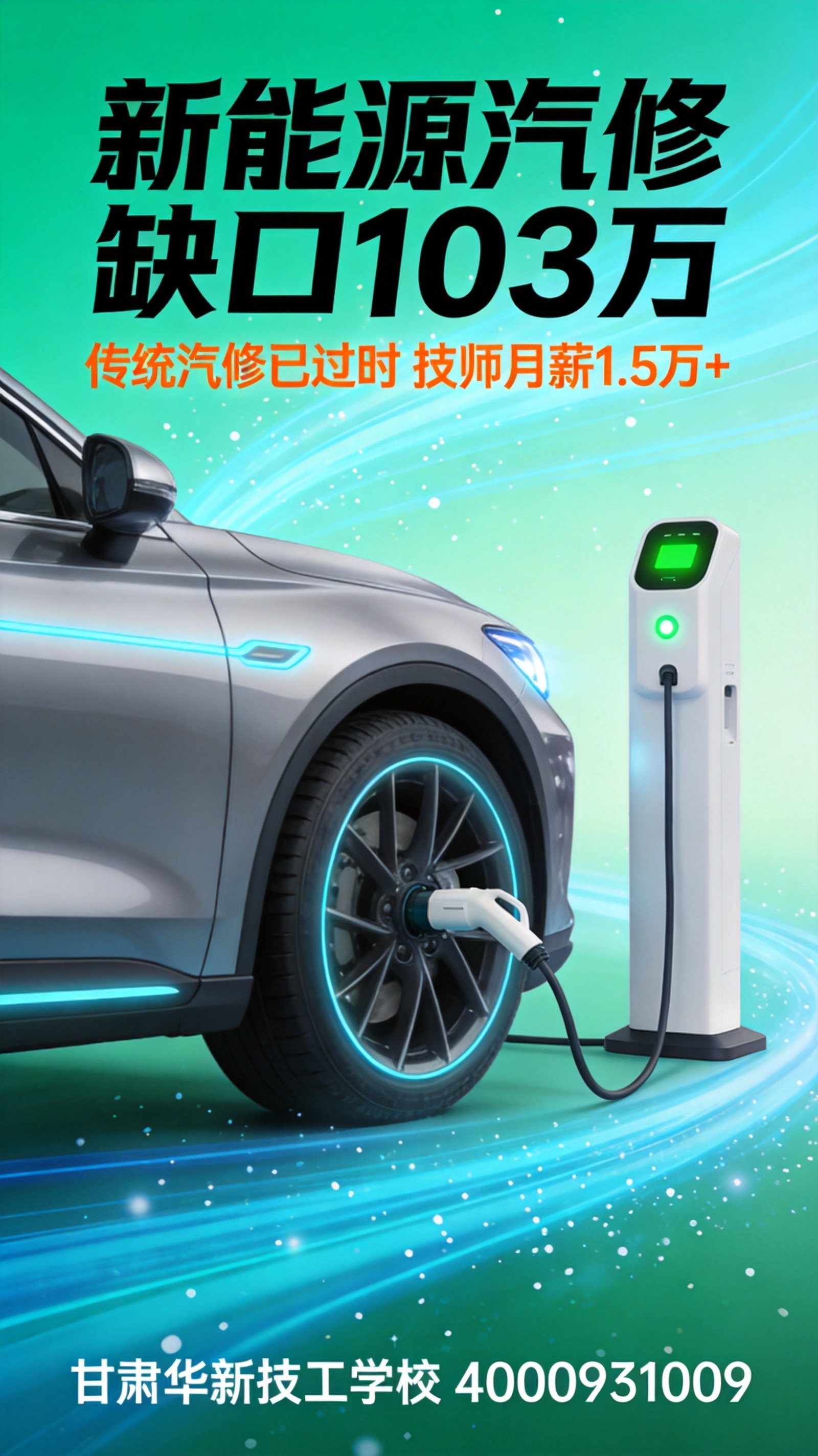 甘肃华新技工学校新能源汽修专业：传统汽修已是过去时